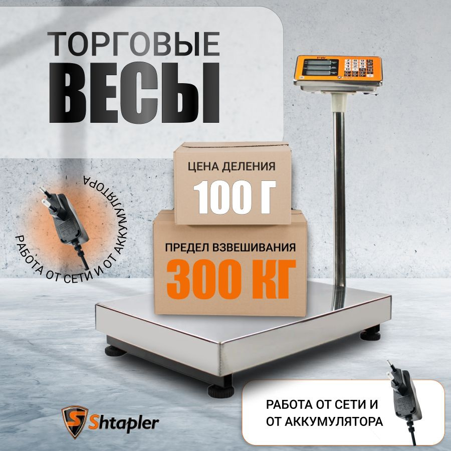 Весы торговые платформенные электронные PW 300 кг 45x60 #1