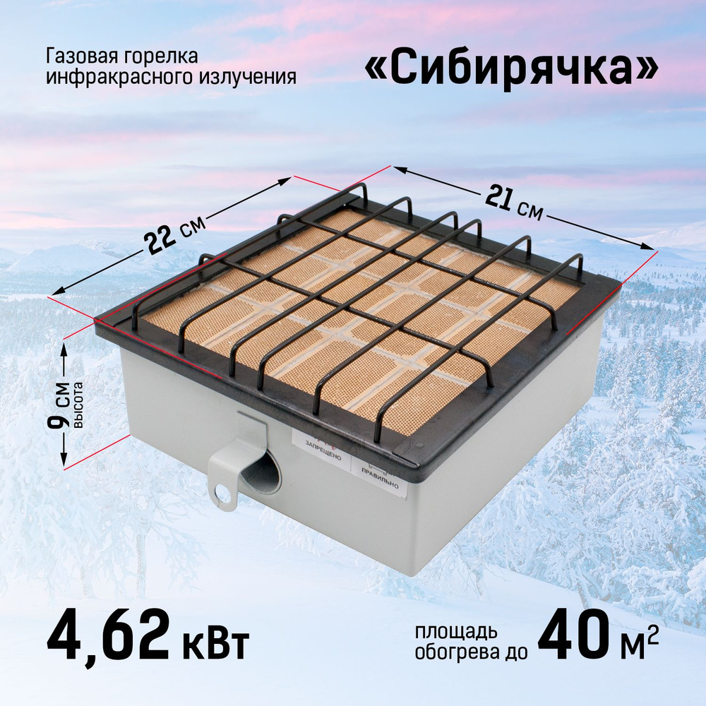 Обогреватель газовый ГИИ "Сибирячка" 4,62 кВт #1