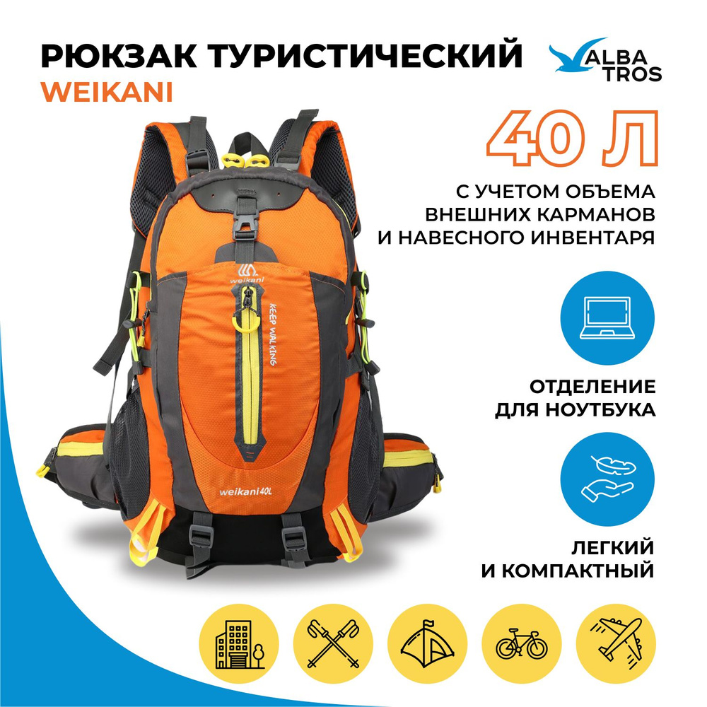 Рюкзак спортивный/туристический/ городской WEIKANI 40 л. цвет оранжевый  #1