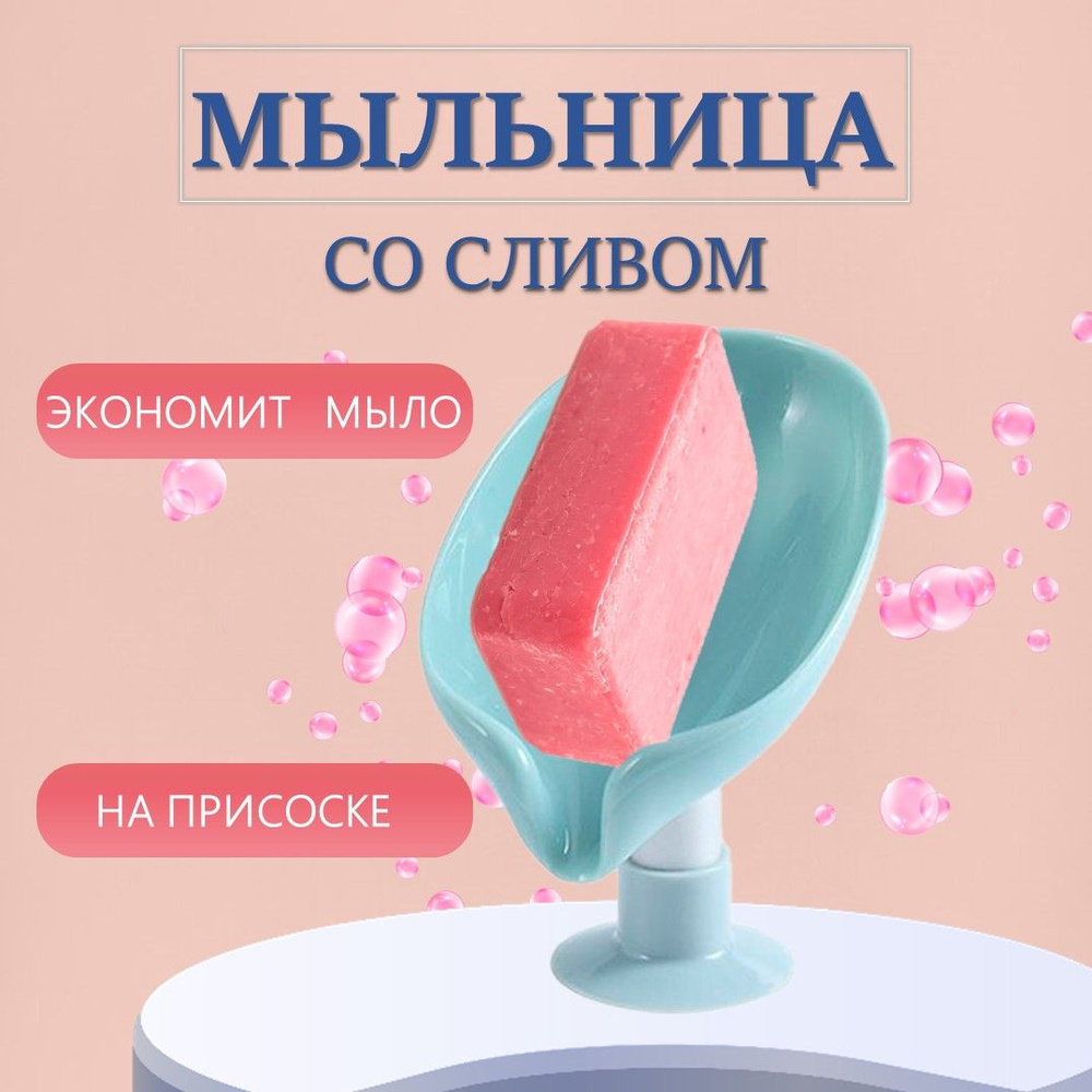 Мыльница - купить по выгодным ценам в интернет-магазине OZON (1373418990)