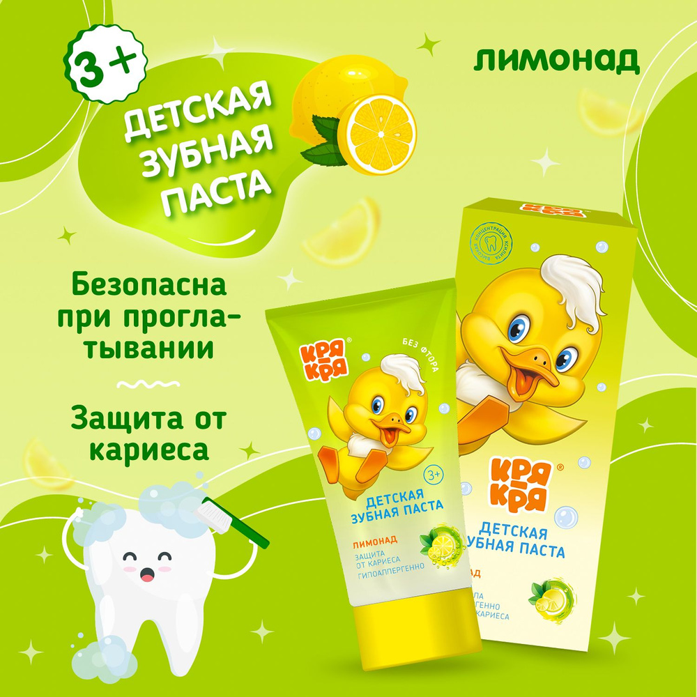 Детская зубная паста со вкусом лимонада / Зубная паста детская 50 гр / Кря-Кря  #1