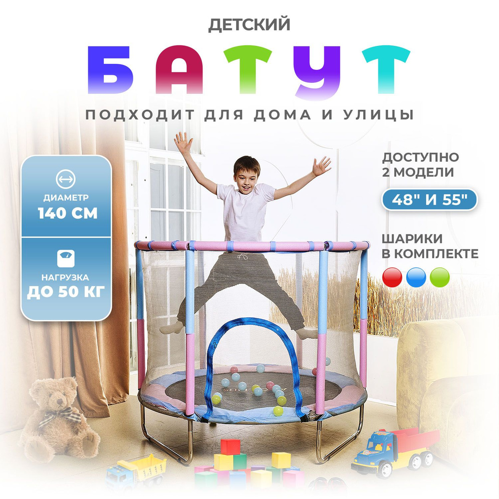 Батут детский DFC A.KOU KIDS 55" (140 см) с сеткой #1