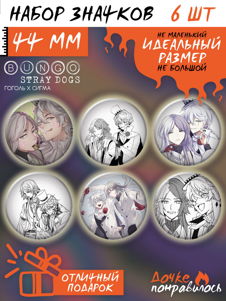 Значки Бродячие псы манга Bungou stray dogs #1