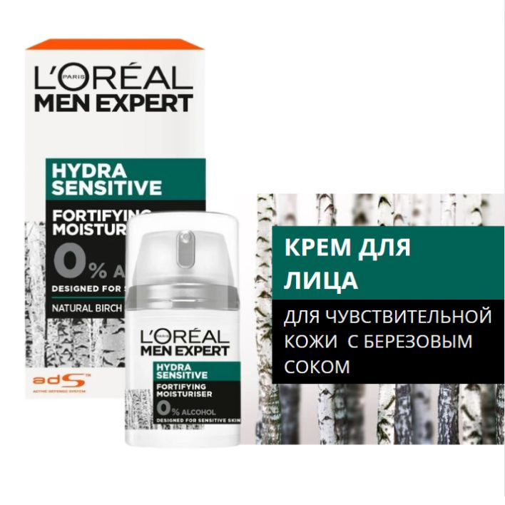 L'Oreal Paris Men Expert Увлажняющий уход для лица Гидра Сенситив для ...