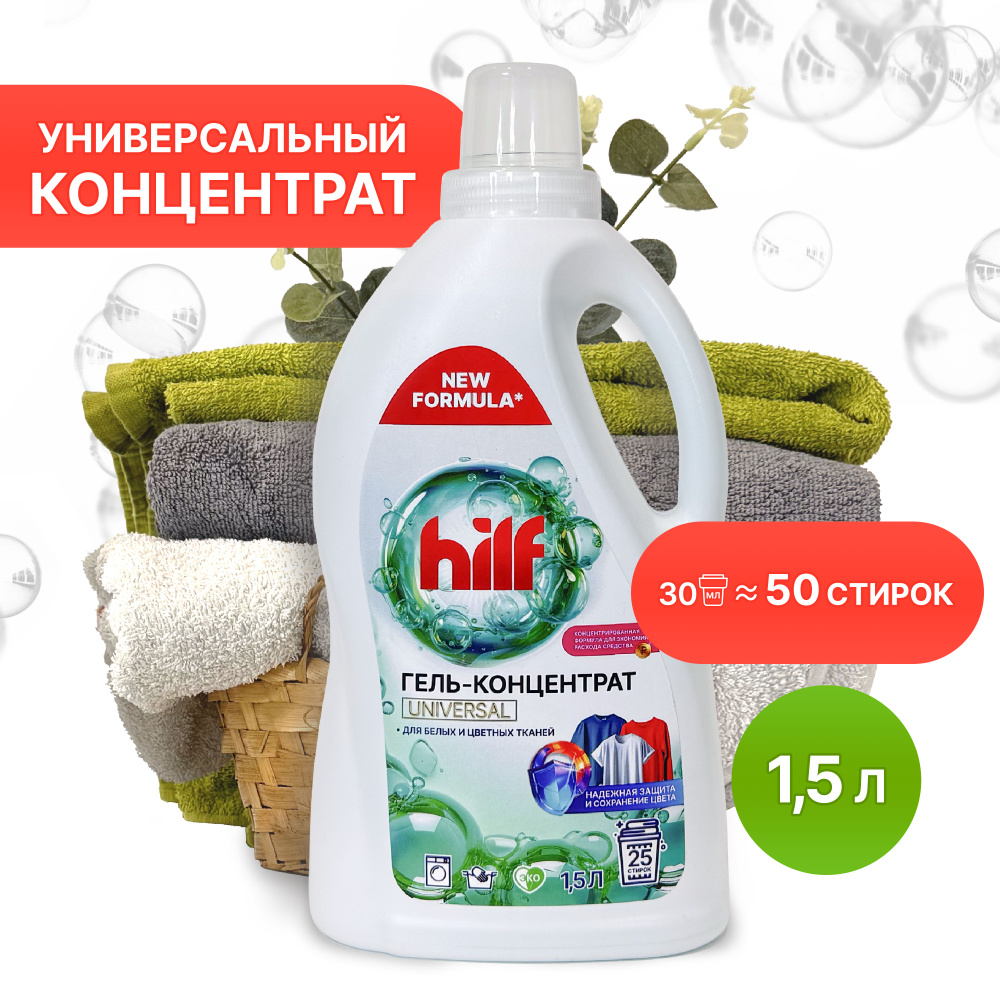 Гель для стирки HILF 1,5 л концентрат #1