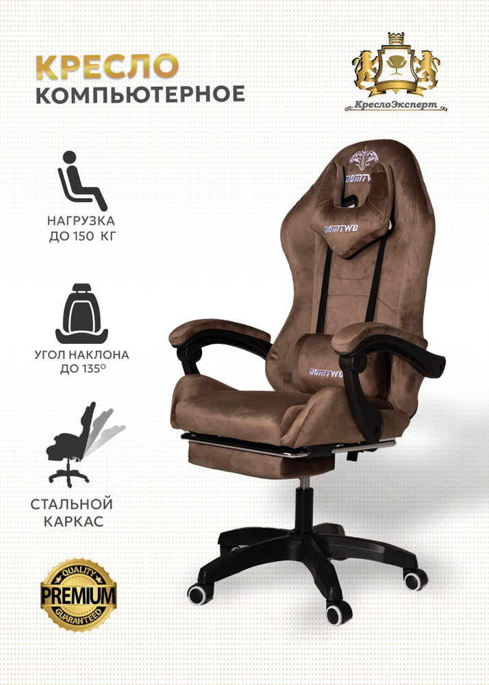 Кресло Эксперт Игровое компьютерное кресло Игровое компьютерное кресло 212ф, Premium ткань, коричневое #1