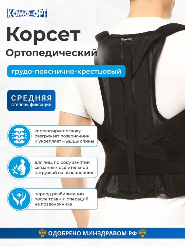 Корсет ортопедический грудопоясничный К-502, Сильная фиксация, размер L ...