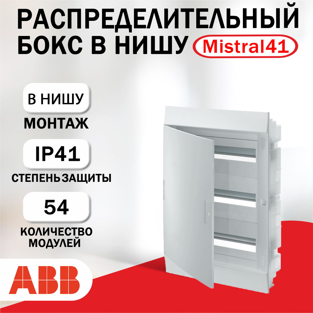 Распределительный бокс в нишу ABB Mistral 41 54 мод. (3X18) глухая дверь 1SLM004101A1109  #1