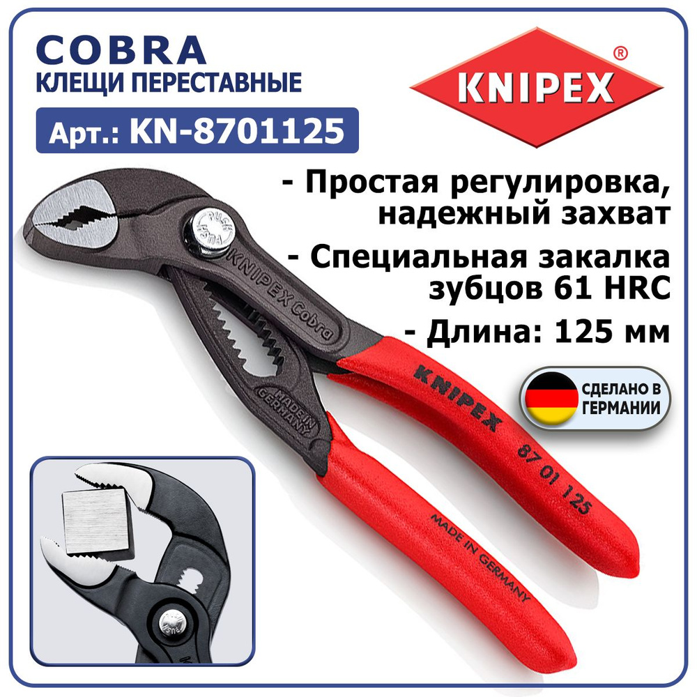 Клещи переставные KNIPEX COBRA KN-8701125SB - простая регулировка - 13 позиций, захват - 27 мм, длина #1