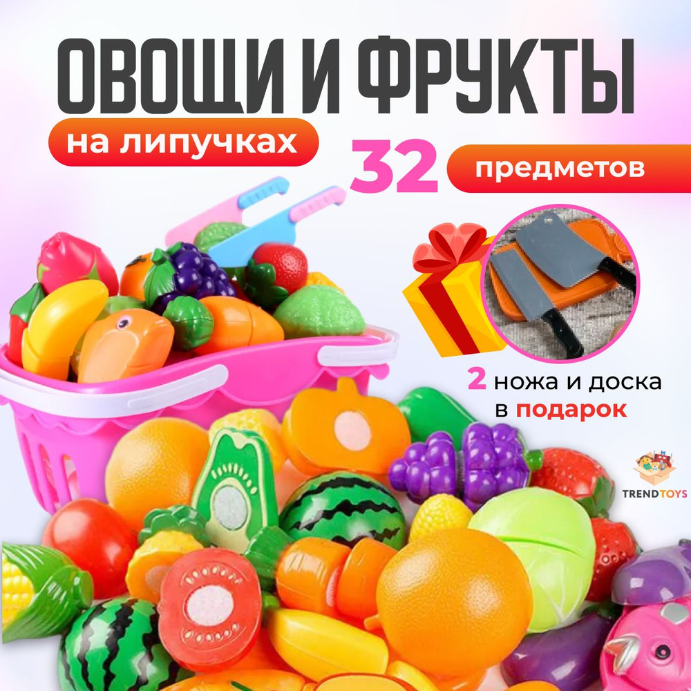 Игровой набор игрушечные продукты, овощи и фрукты на липучках, 35 предметов  #1