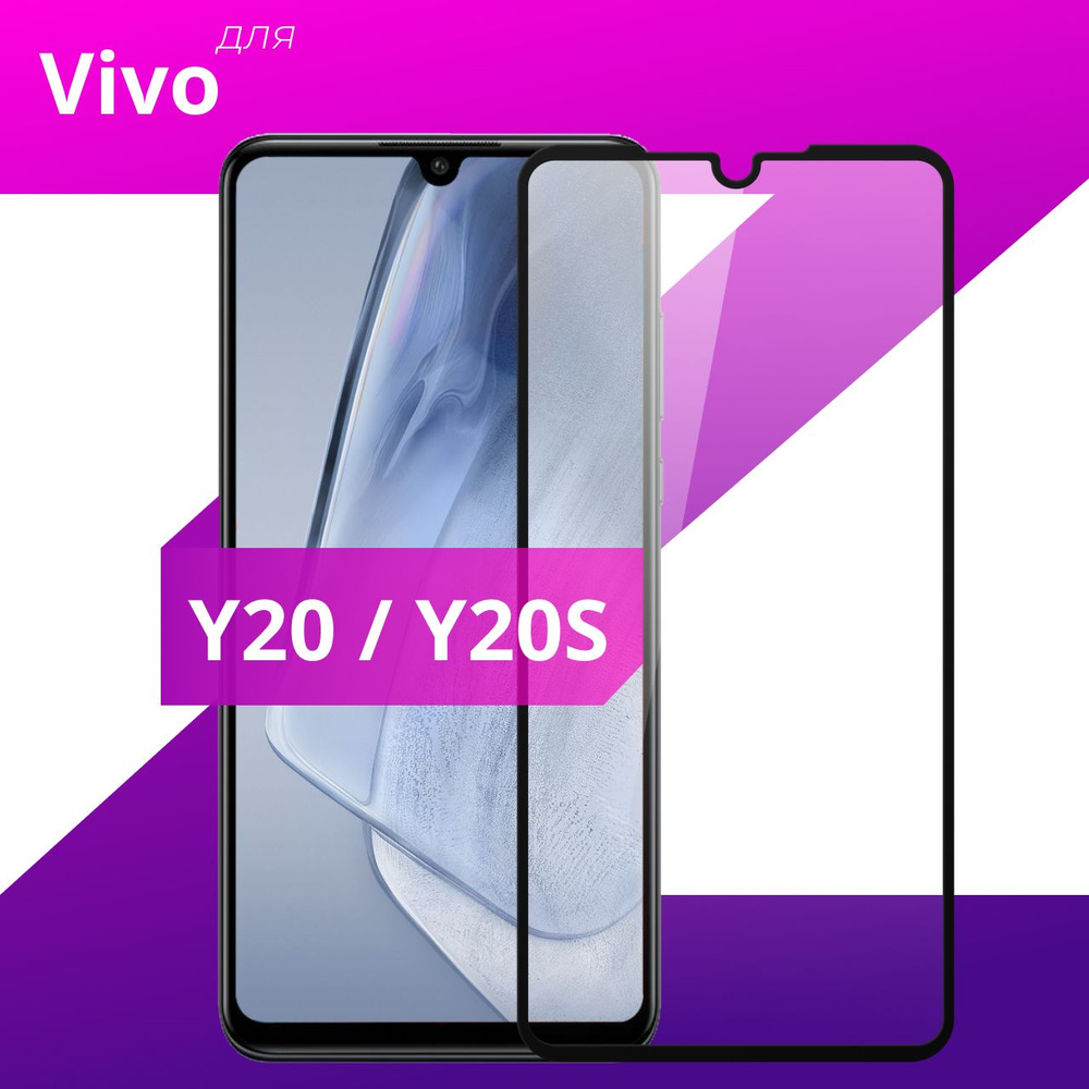 Противоударное защитное стекло для смартфона Vivo Y20 и Y20S / Закаленное полноклеевое стекло на Виво #1