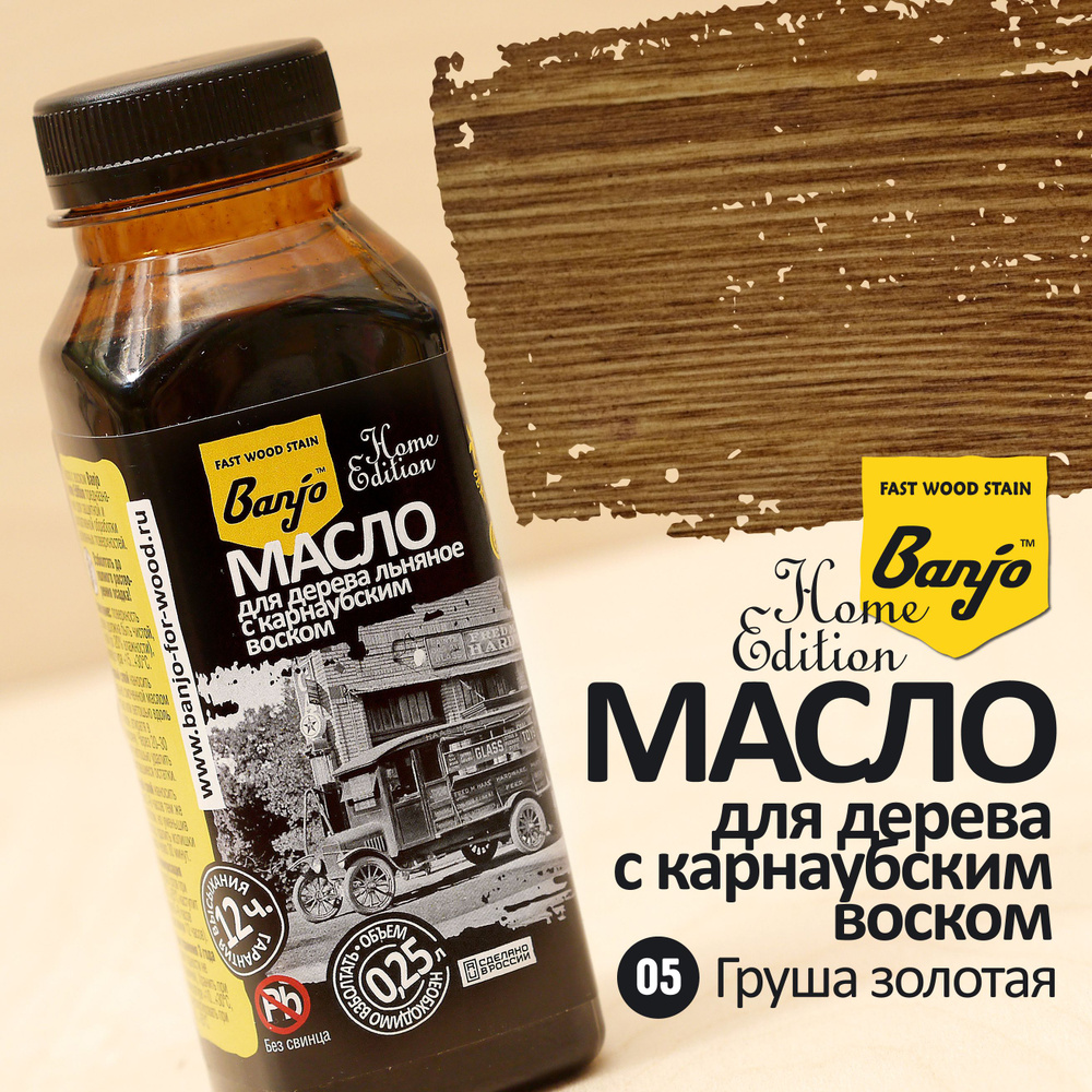 Масло для дерева льняное с карнаубским воском Banjo Home Edition груша золотая (масло-воск)  #1