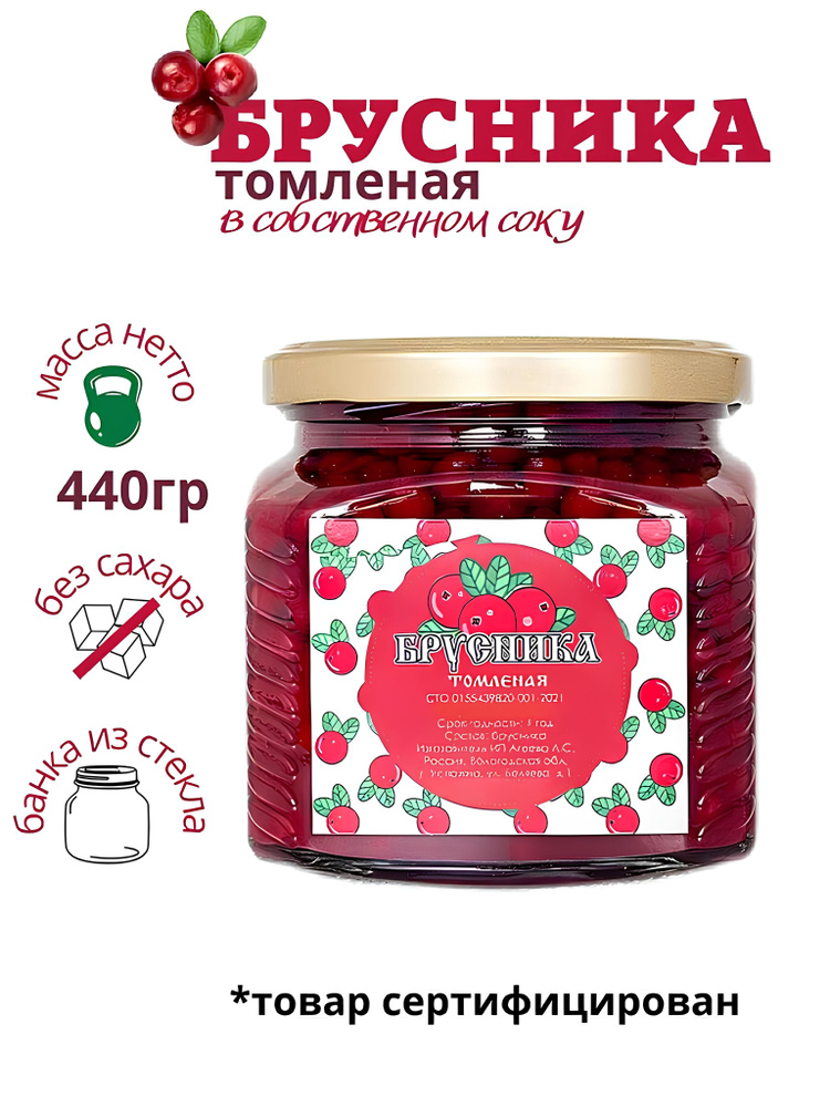 Брусника без сахара томлёная в собственном соку, без консервантов 440гр.  #1