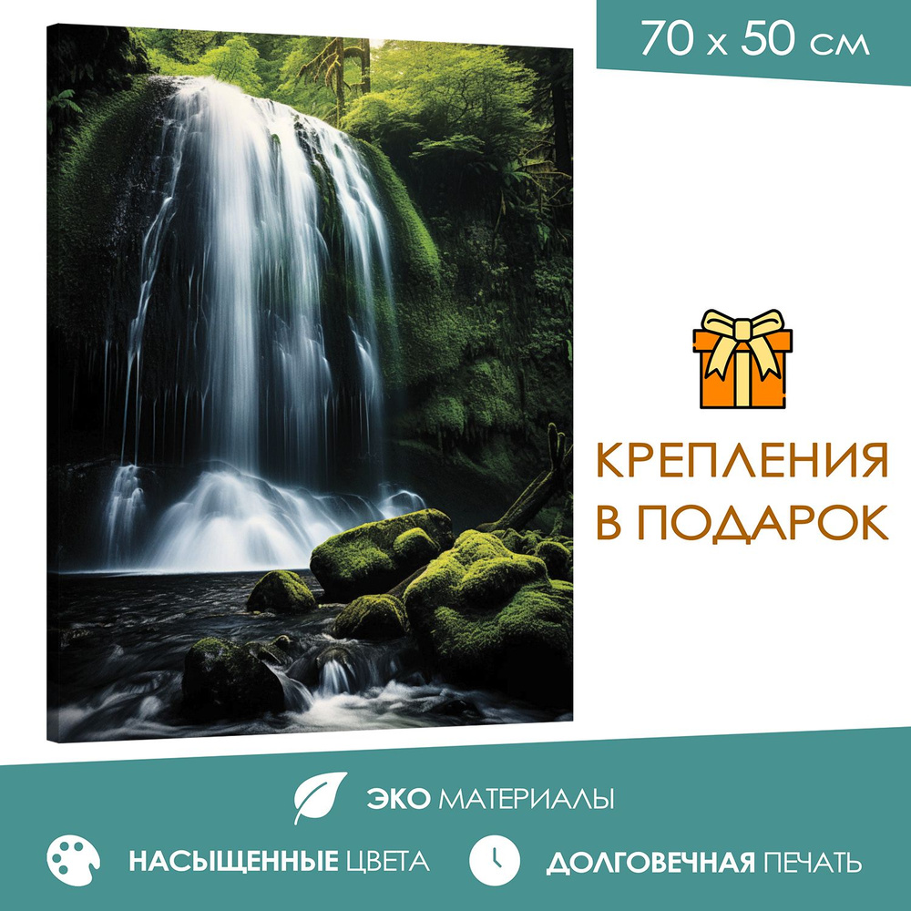 365home Картина "Водопад", 70  х 50 см #1