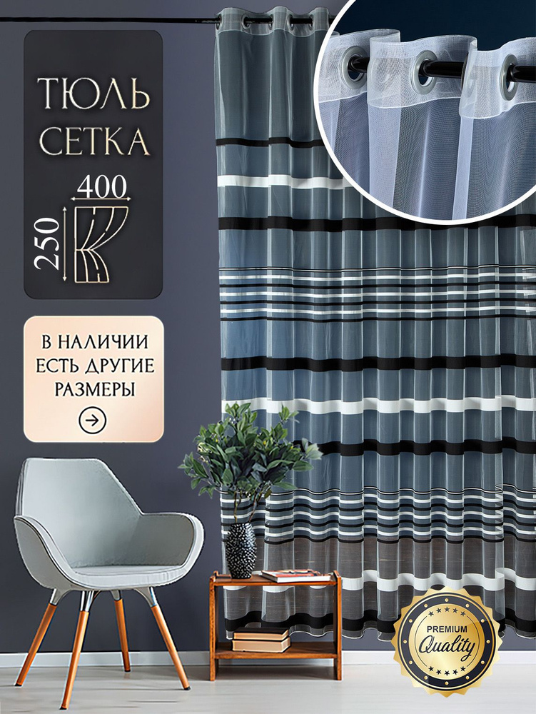 O'DELL decor Тюль высота 250 см, ширина 400 см, крепление - Люверсы, Черный  #1