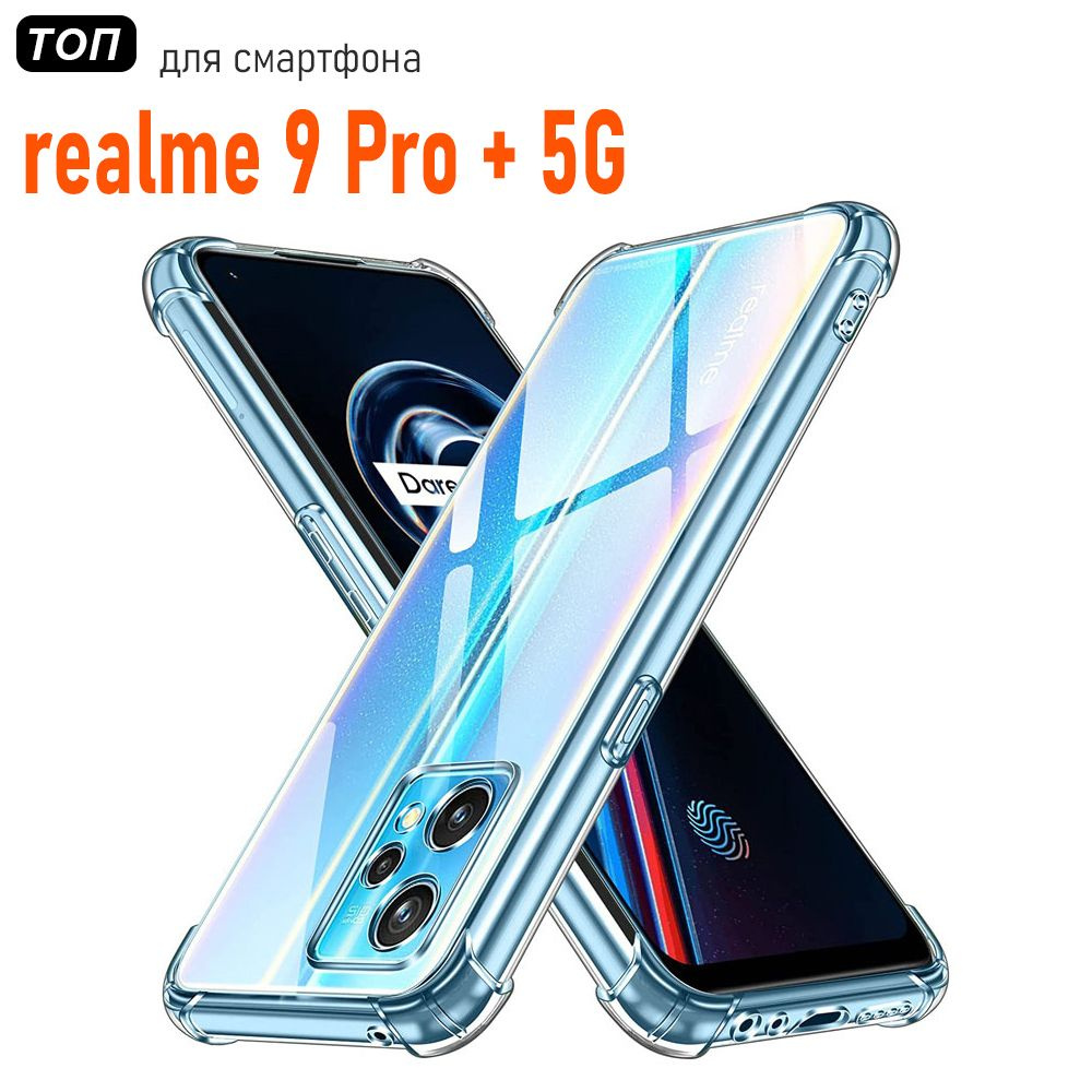 Противоударный чехол накладка Valery на Realme 9 Pro plus / Realme 9 Pro + , качественный силиконовый #1