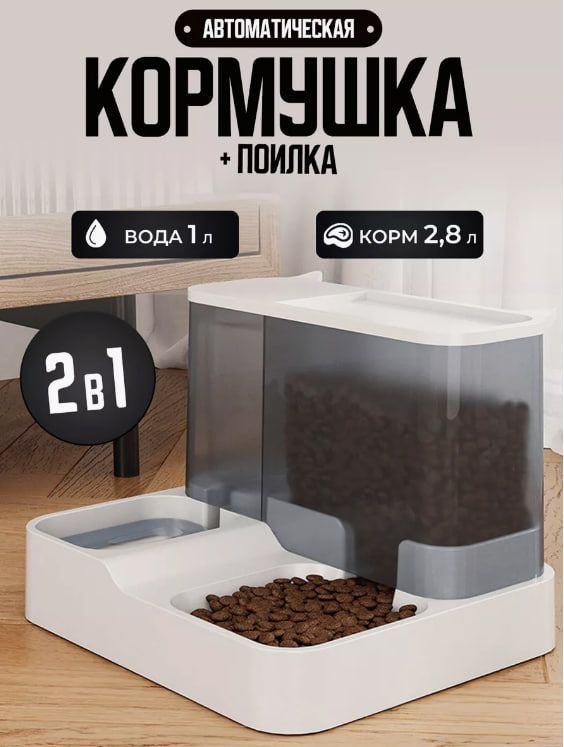 Кормушка - поилка для кошек и собак автоматическая - купить с доставкой ...