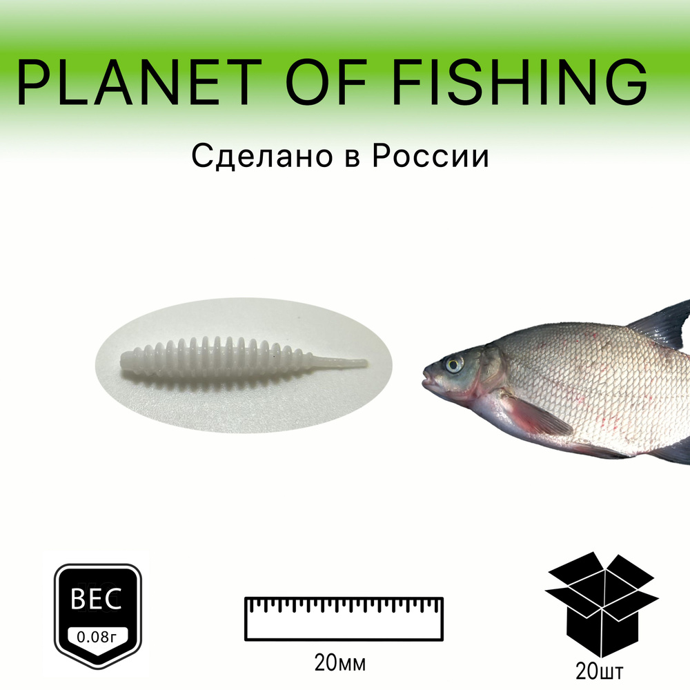 Силиконовая приманка FishUp Tanta / Танта "F" 20 мм, 20 шт, Цвет: №301 "Белый"  #1