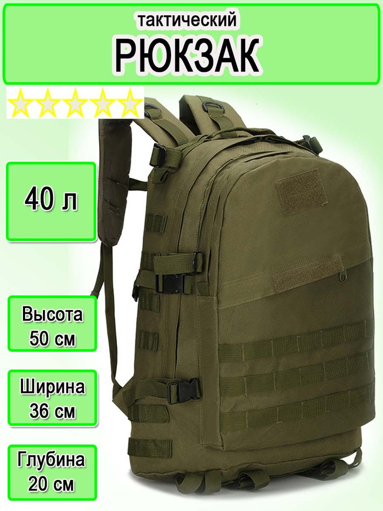 Сумка тактическая, объем: 40 л #1