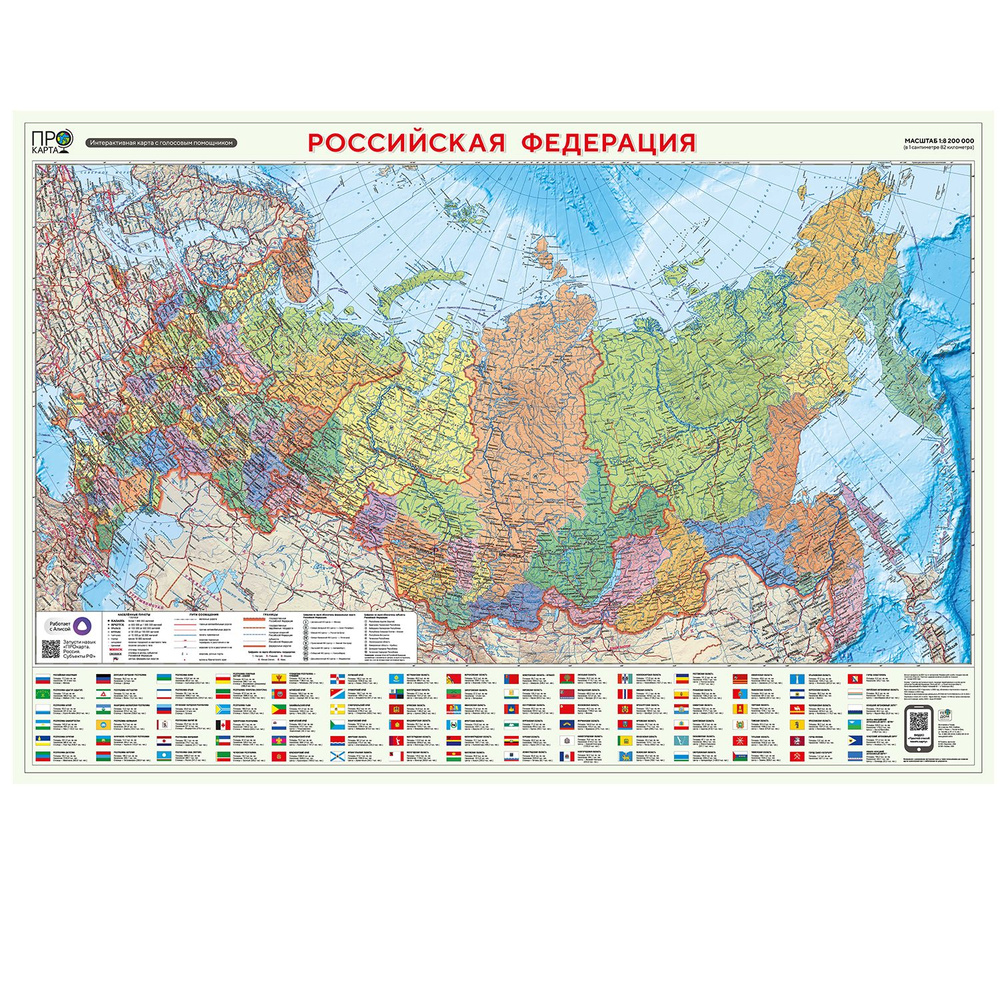 Настенная ИНТЕРАКТИВНАЯ политическая карта России,101*69см  #1