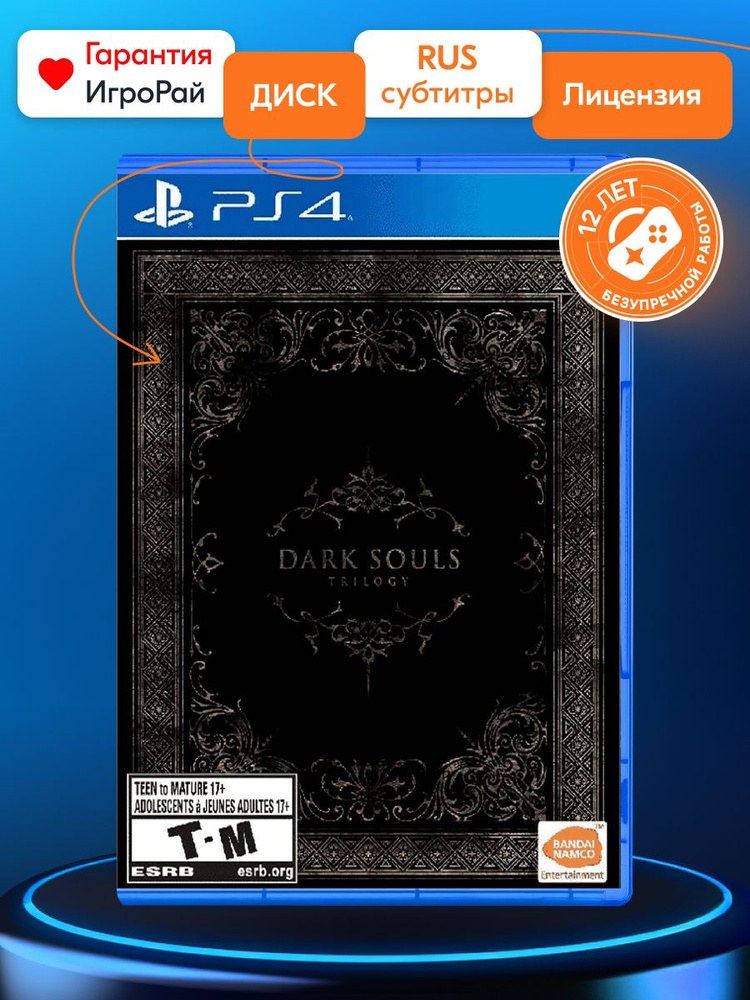 Игра Dark Souls Trilogy (PS4, русские субтитры) #1