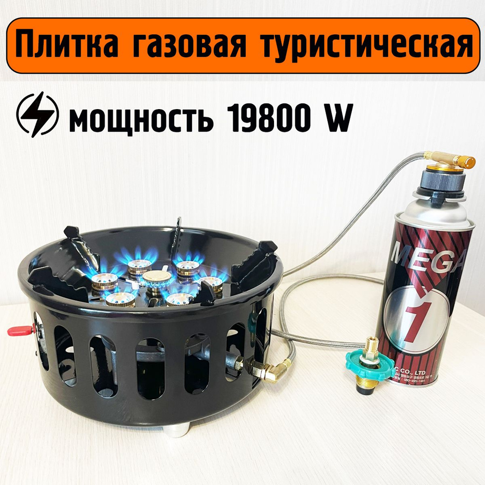 Плитка газовая с адаптером, плита походная, туристическая, черная  #1