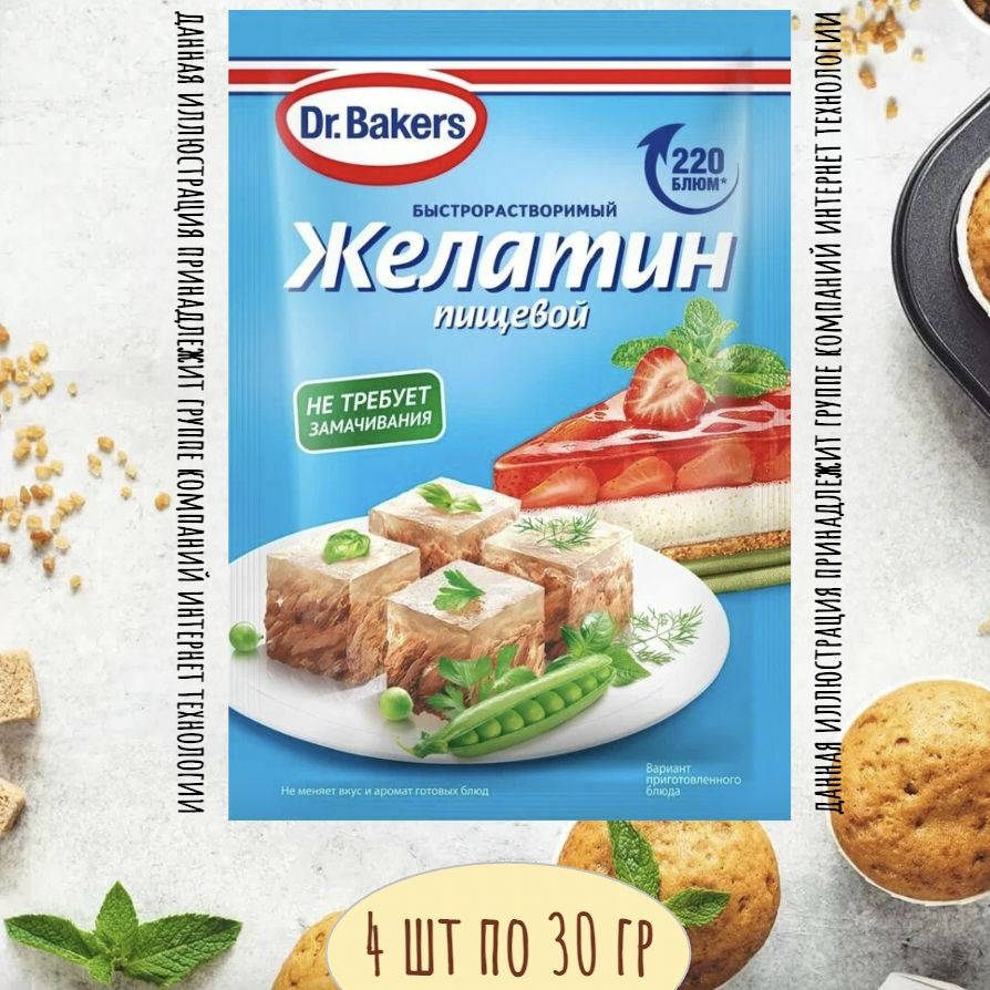 Желатин Пищевой 4 шт по 30 гр Oetker / Bakers #1