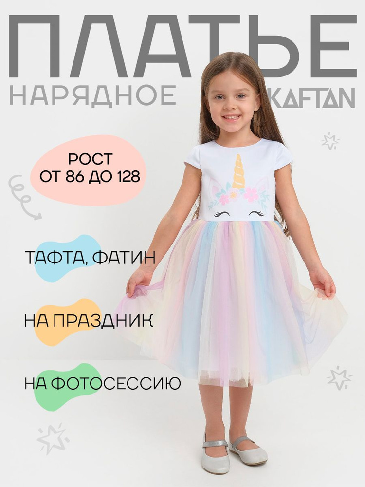 Платье KAFTAN Новый год #1