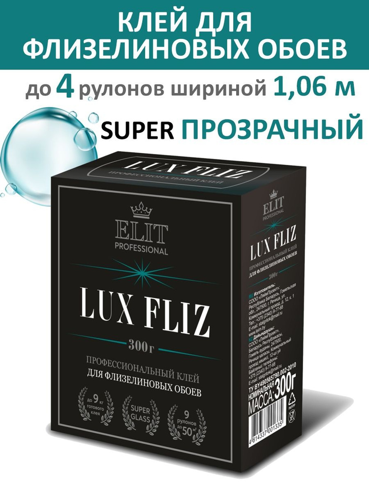 Клей обойный ELIT LUX FLIZ коробка 300 г #1