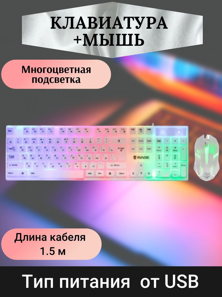 Клавиатура + мышь проводная, цвет: белый #1