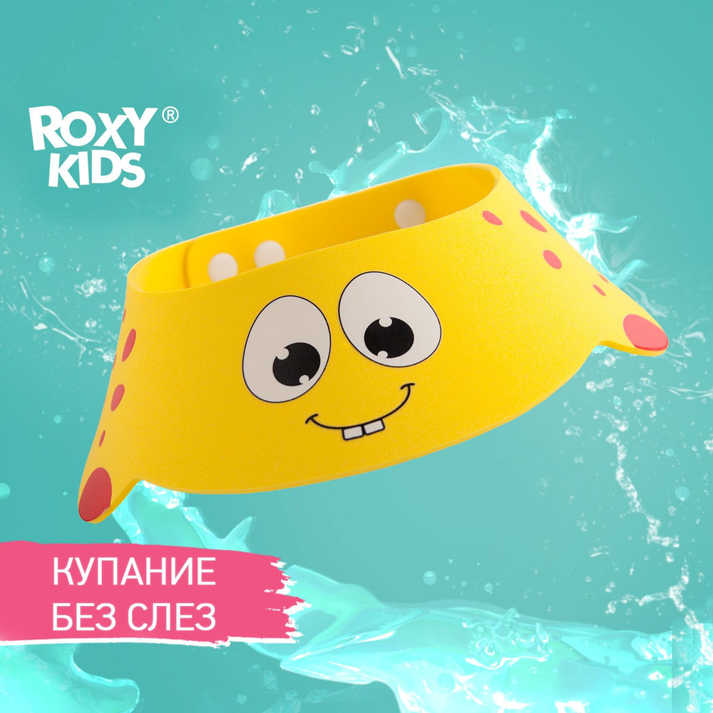 ROXY-KIDS Детский козырек для купания и мытья головы малыша "Желтый жирафик"  #1