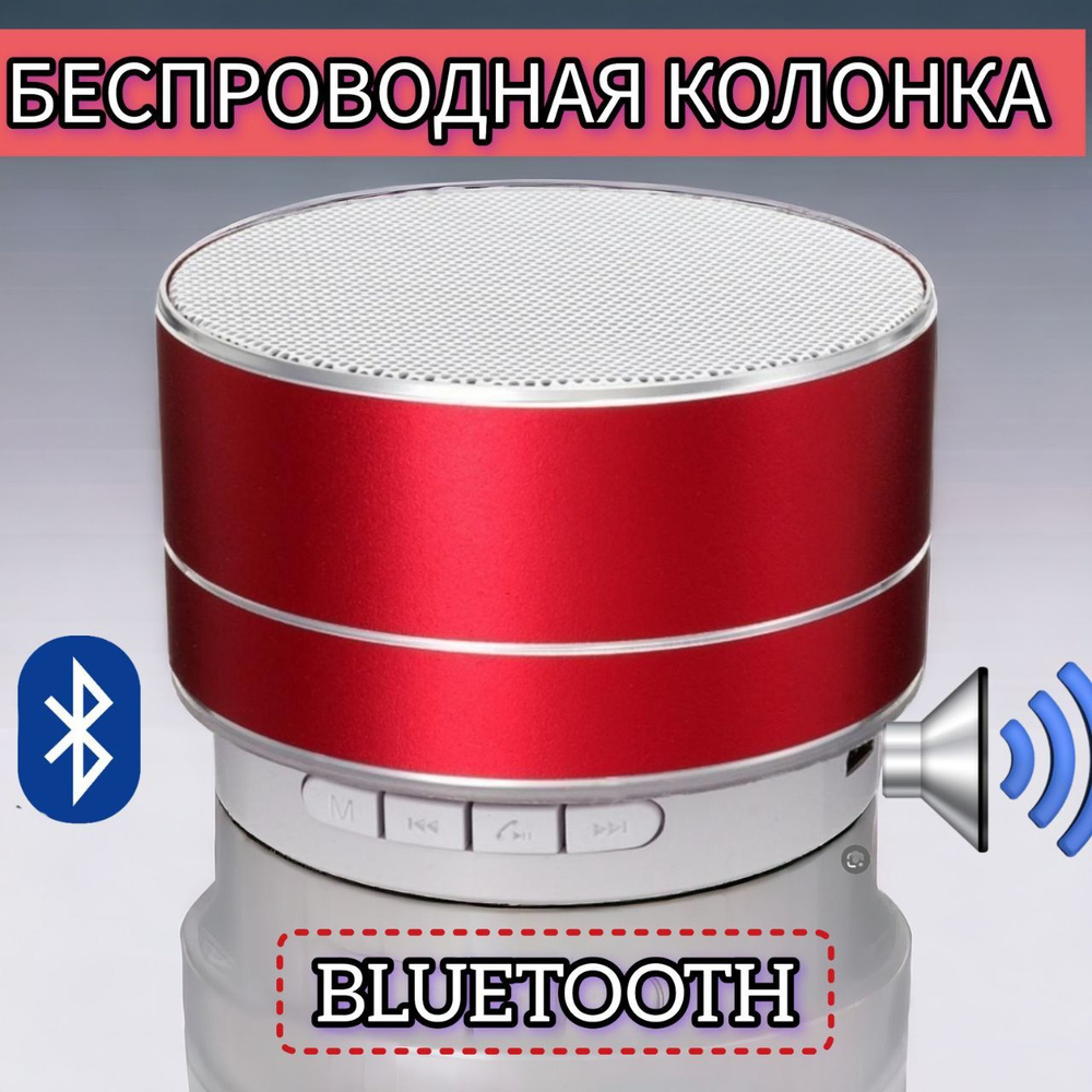 Портативный Bluetooth мини-динамик-3Вт- мини-колонка-FM/microSD/USB Красный  #1