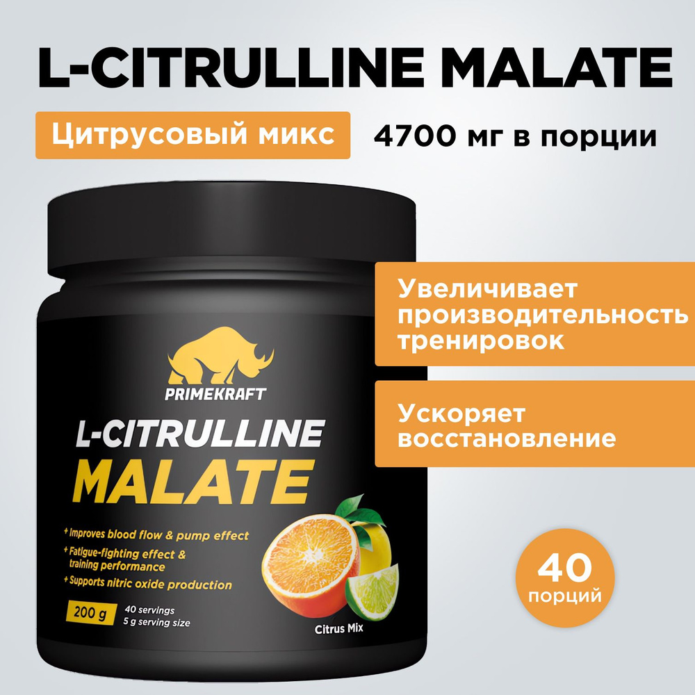 Аминокислоты L-Citrulline Malate PRIMEKRAFT Цитруллин малат Цитрусовый микс / 200 гр - 40 порций  #1