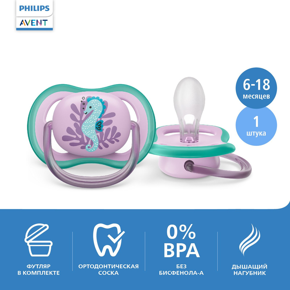 Соска-пустышка силиконовая Philips Avent ultra air SCF086/06 с футляром для хранения и стерилизации, #1