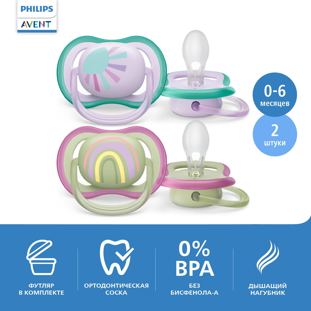 Соска-пустышка силиконовая Philips Avent ultra air SCF085/59 с футляром для хранения и стерилизации, #1