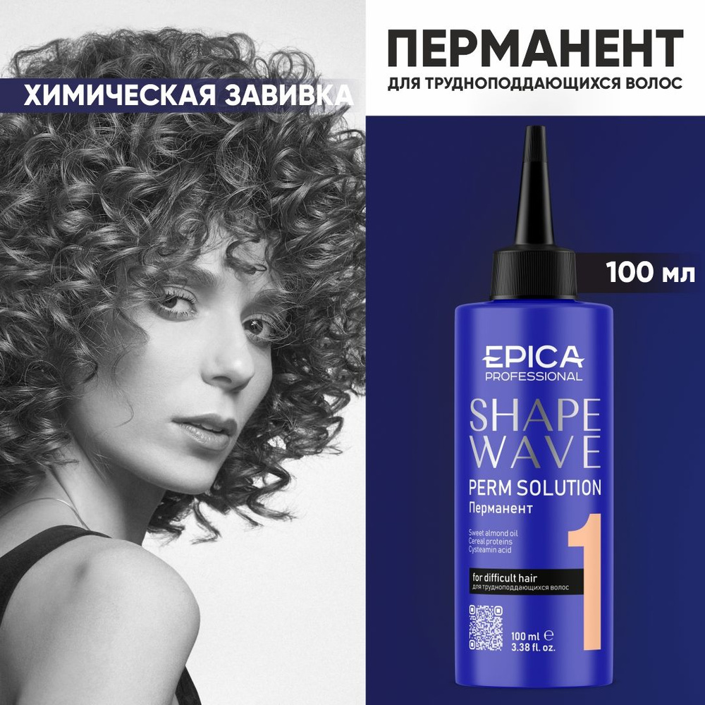 Epica Professional Средство для химической завивки, 100 мл - купить с  доставкой по выгодным ценам в интернет-магазине OZON (245553904)