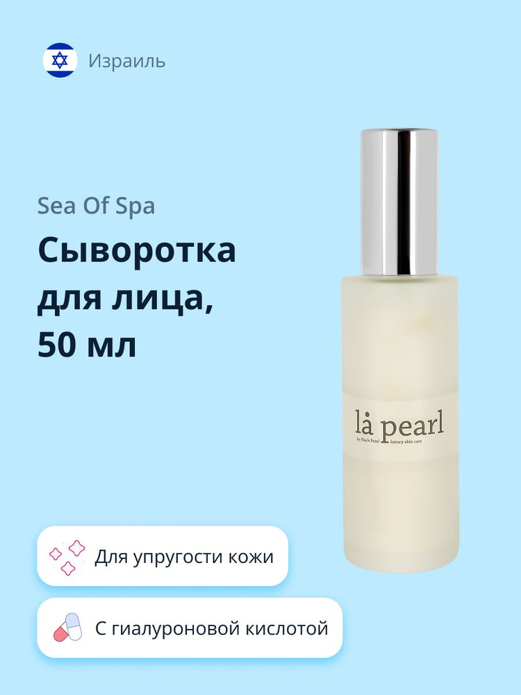 Sea of Spa Сыворотка для лица Восстановление, 50 мл #1