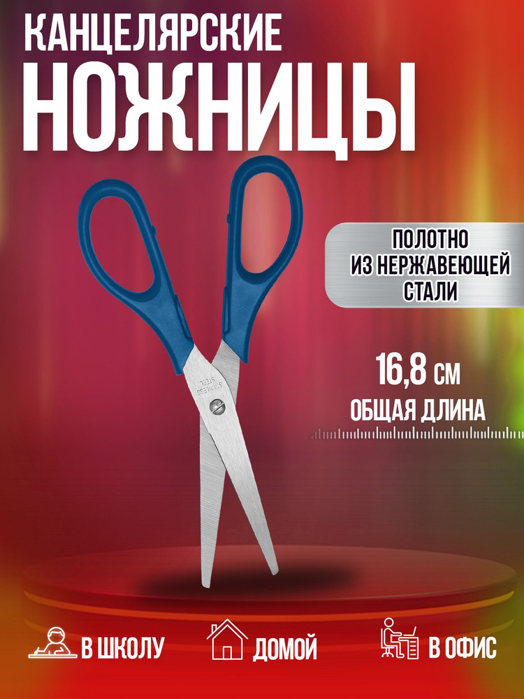 Ножницы универсальные 16,7х5,7х0,8 см #1