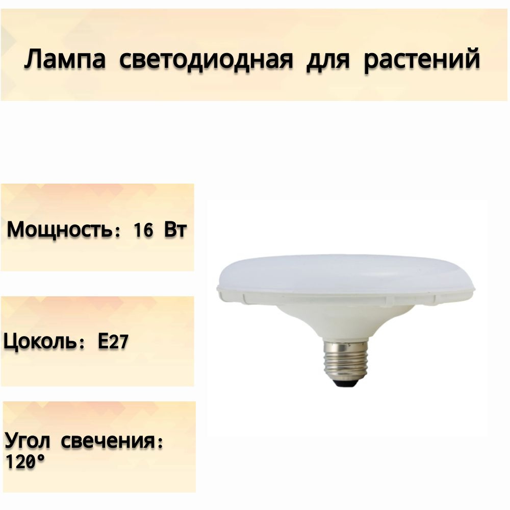 Лампа светодиодная для растений E27 230 В 16 Вт, 150 мм, фиолетовый свет. Предназначена для ускорения #1