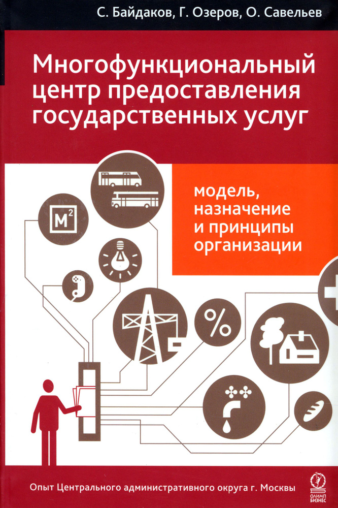 Многофункциональный центр предоставления государственных услуг. Модель, назначение | Савельев Олег Юльевич, #1