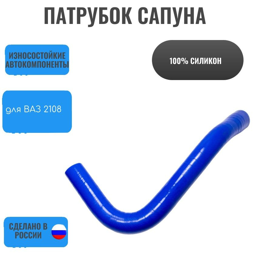 Патрубок для а/м ВАЗ 2108-15 вентиляции картера (сапуна) нижний ...