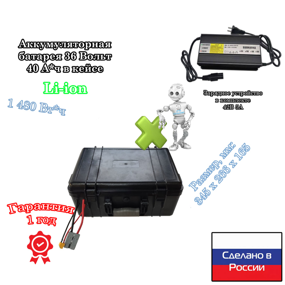 Аккумуляторная батарея 36 Вольт 40 А*ч Li-ion (42В) в кейсе - купить с ...