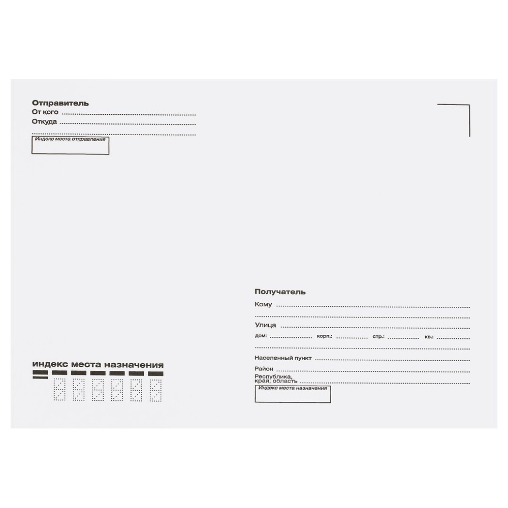Конверт бумажный С5 (162х229мм), набор 10 шт, почтовый, универсальный, с подсказом, без окна, отрывная #1