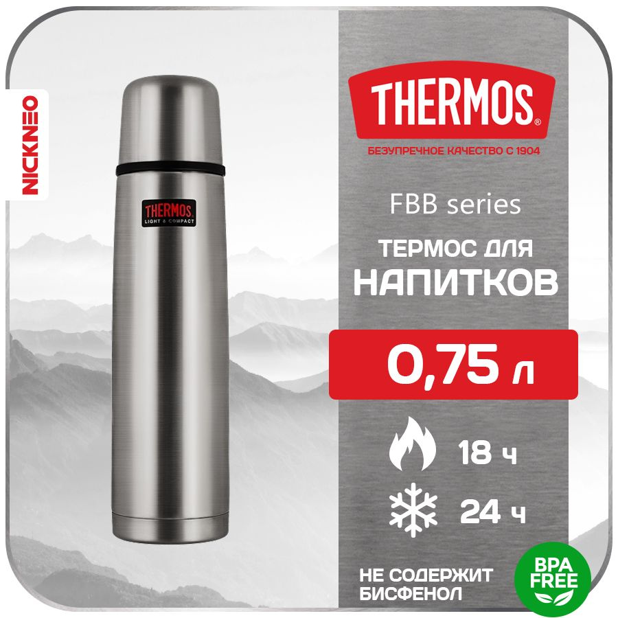 Термос для напитков THERMOS 0,75 л. FBB Series (NEW 2024), цвет базовый лакированный, сталь 18/10  #1