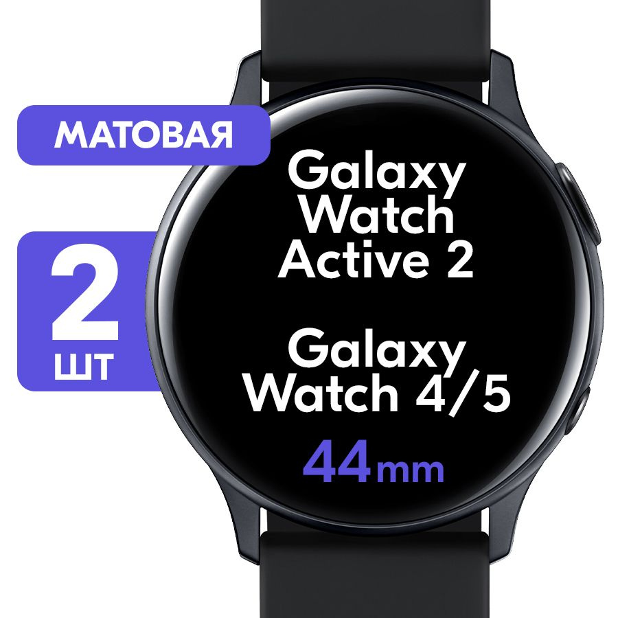 Гидрогелевая матовая защитная пленка для смарт-часов Samsung Galaxy Watch Active 2, Galaxy Watch 4 / #1