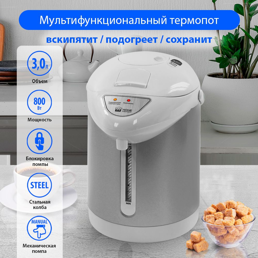 Термопот HOME ELEMENT HE-TP624 белый жемчуг #1