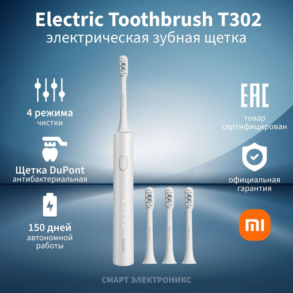 Зубная щетка электрическая Xiaomi Electric Toothbrush T302 (Silver Gray) MES608 (BHR7595GL)  #1