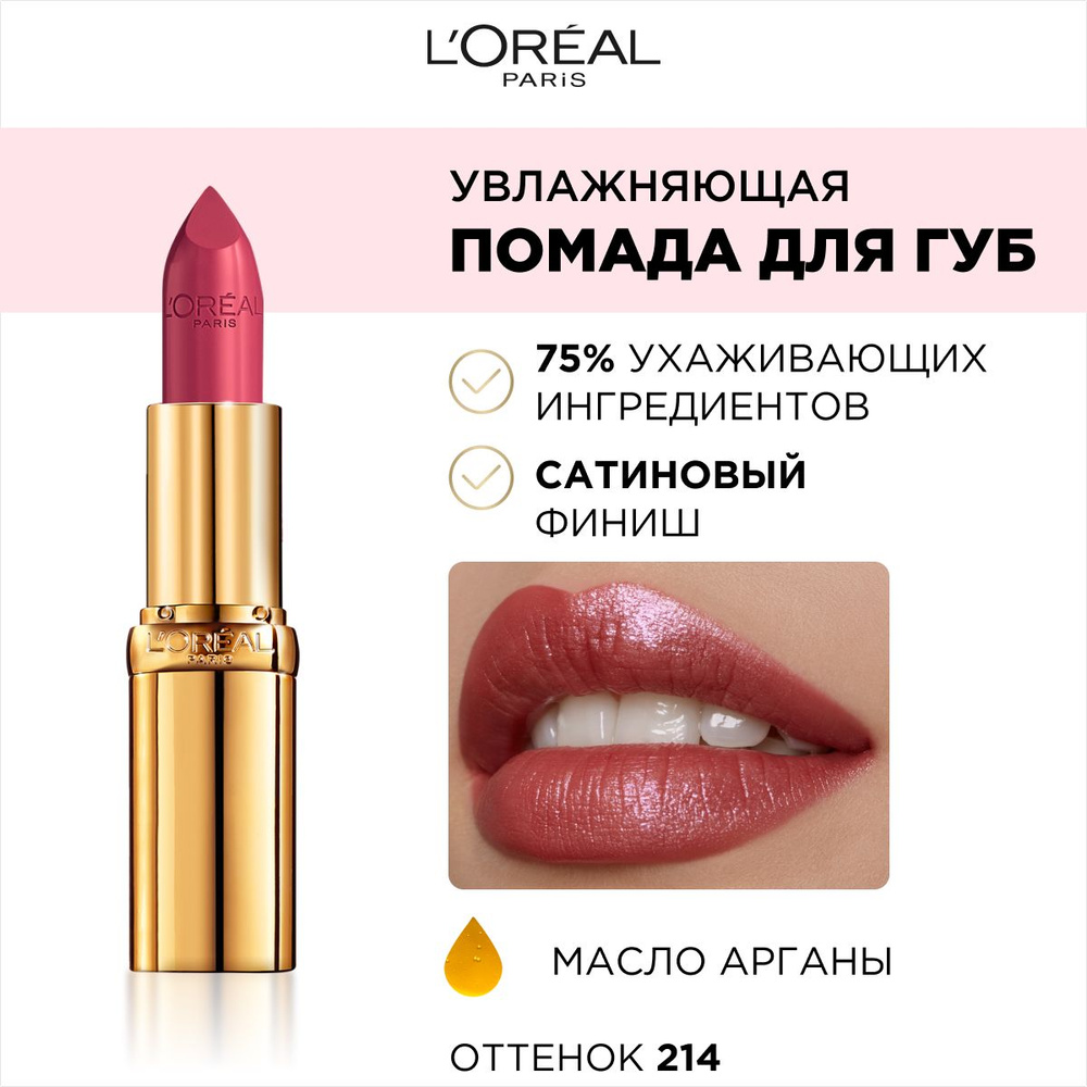 Увлажняющая помада для губ L’Oréal Paris COLOR RICHE, оттенок 214, Violet Saturne, 4.3 мл  #1