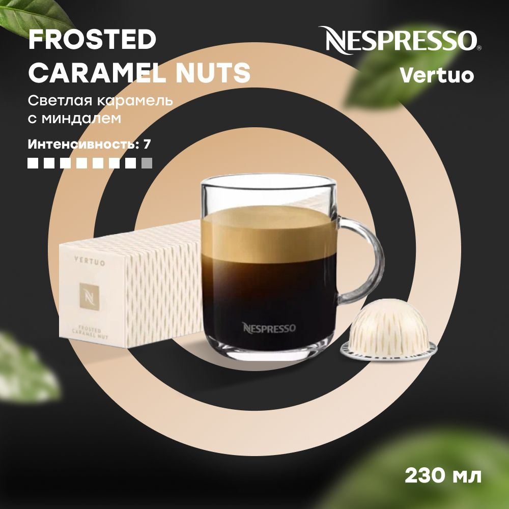 Кофе в капсулах Nespresso Vertuo FROSTED CARAMEL NUTS (объём 230 мл) 10 шт #1