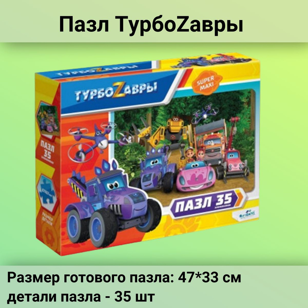 Развивающий Настольный пазл ТурбоЗавры Макси 35 деталей для малышей  #1